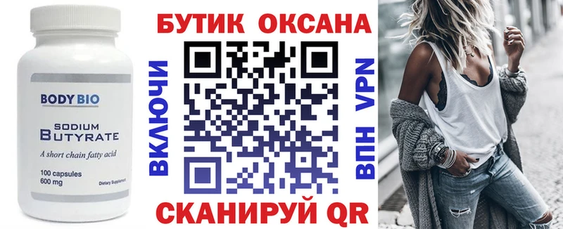 omg как зайти  Тимашёвск  Бутират BDO 